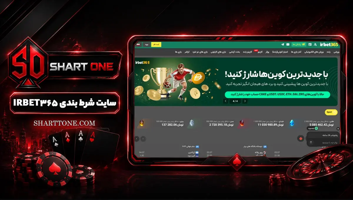 آی آر بت IrBet 365 آی آر بت IrBet 365