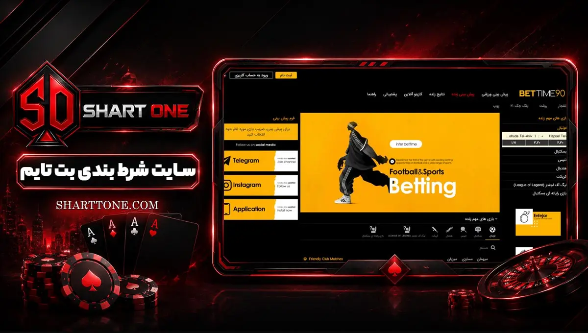 بت تایم BetTime بت تایم BetTime