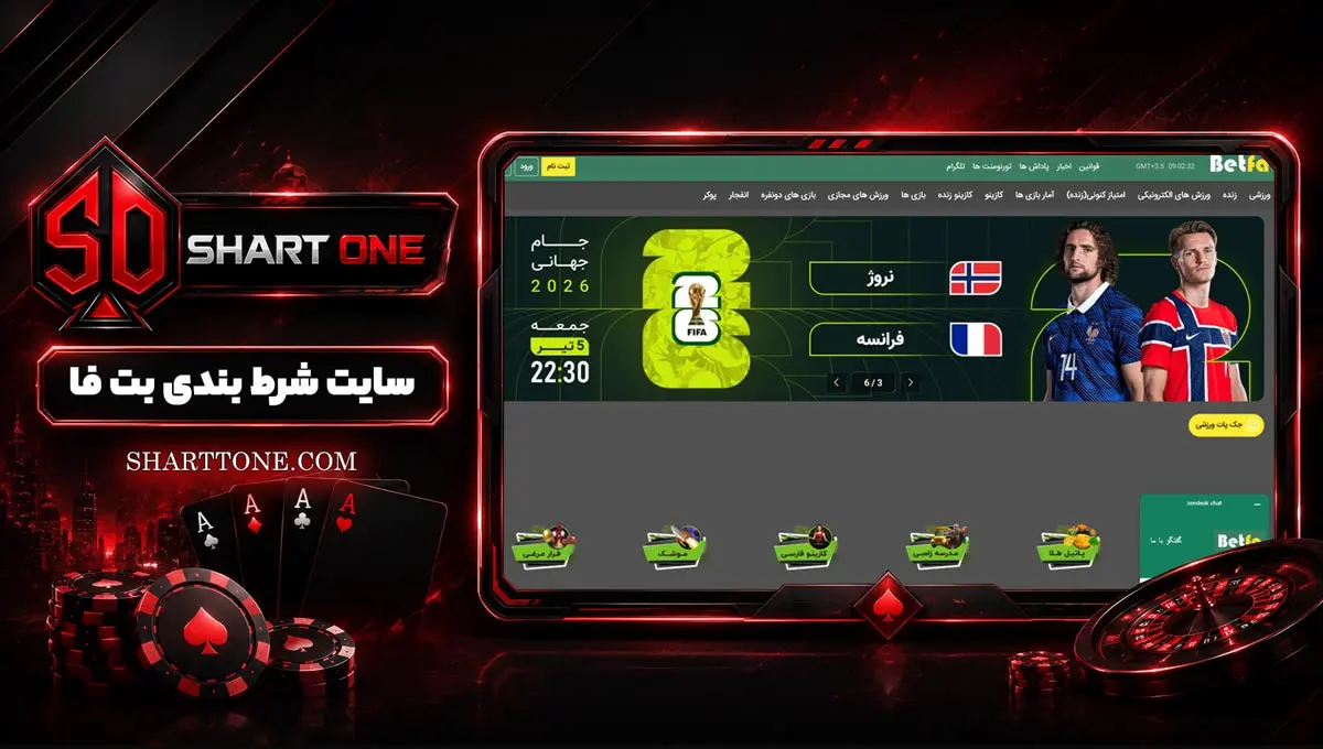 بت فا BetFa بت فا BetFa