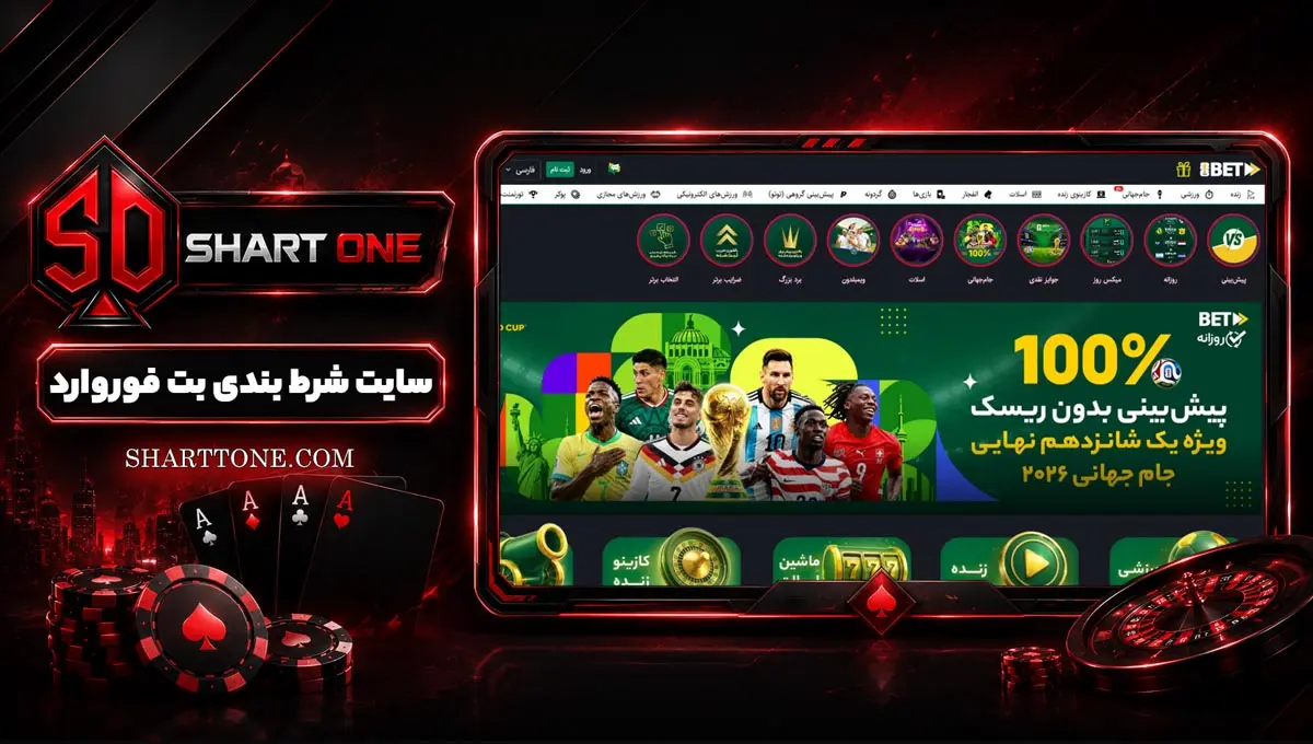 بت فوروارد betforward بت فوروارد betforward