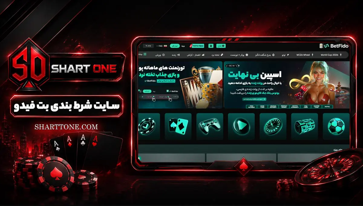 بت فیدو BetFido بت فیدو BetFido