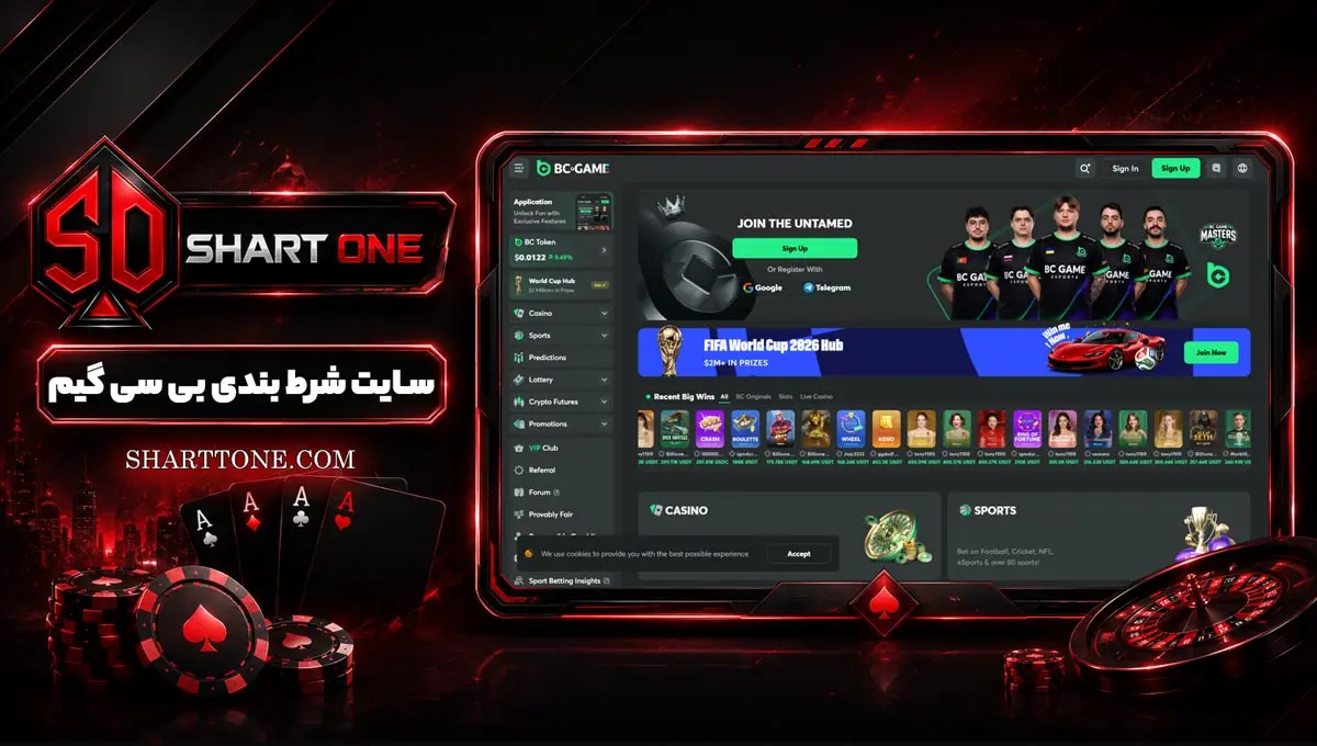 سایت بی سی گیم BC game سایت بی سی گیم BC game