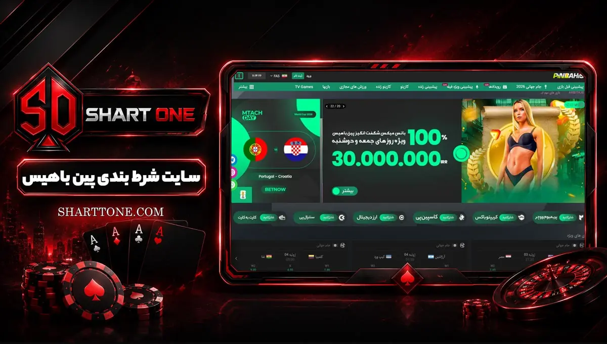 پین باهیس پین باهیس