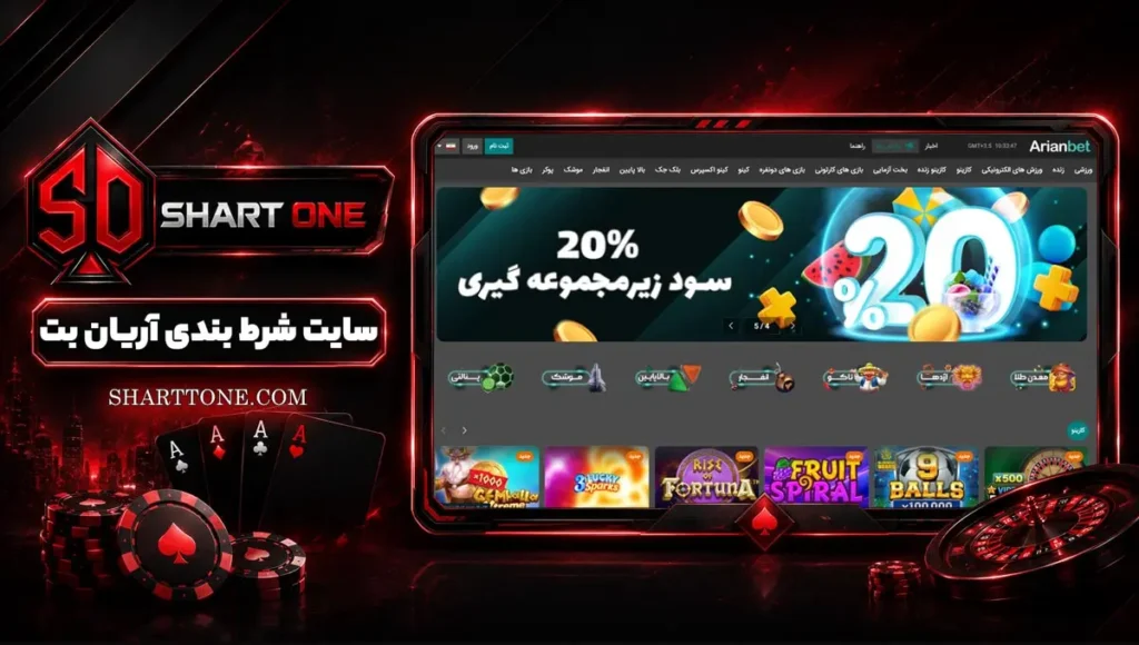 آریان بت ArianBet آریانبت