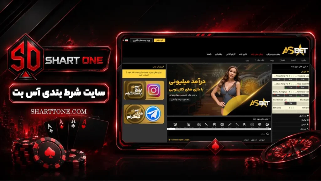 آس بت Asbet آسبت