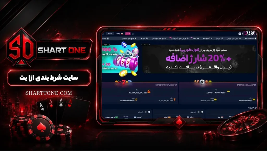 ازا بت Ozabet ازابت Oza bet