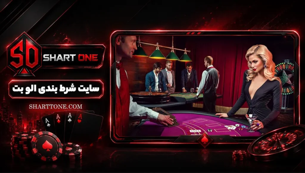 الو بت Alo Bet الوبت