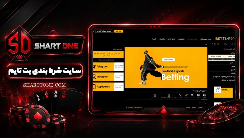 بت تایم ۹۰ BETTIME 90 بت تایم نود
