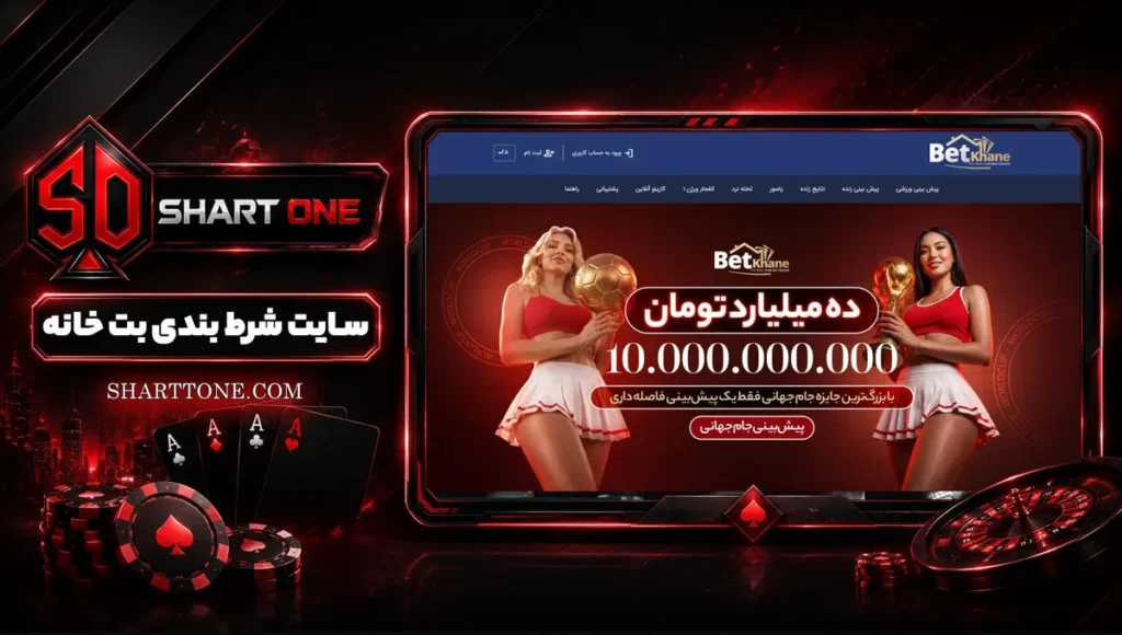 بت خانه BetKhane بتخانه