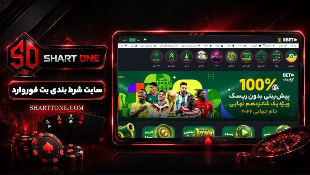 سایت بت فوروارد BetForward بتفوروارد