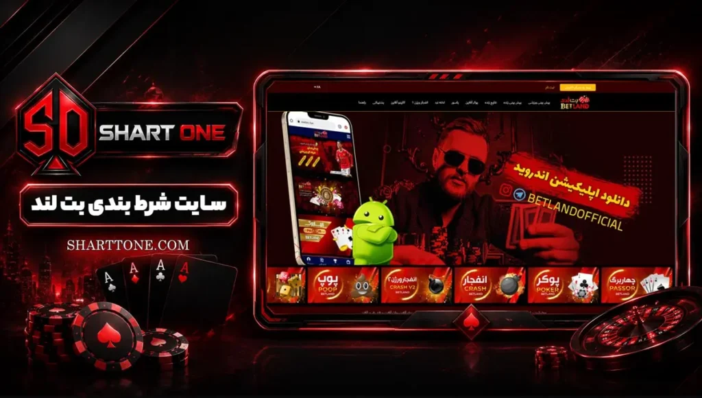 BetLand بت لند Bet Land