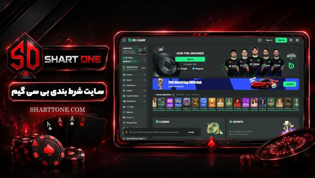 کازینو بی سی گیم BCgame شرط بندی در بیسی گیم