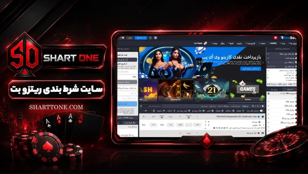 سایت ریتزو بت ritzobet