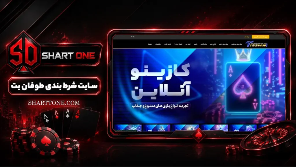 طوفان بت ToofanBet طوفانبت