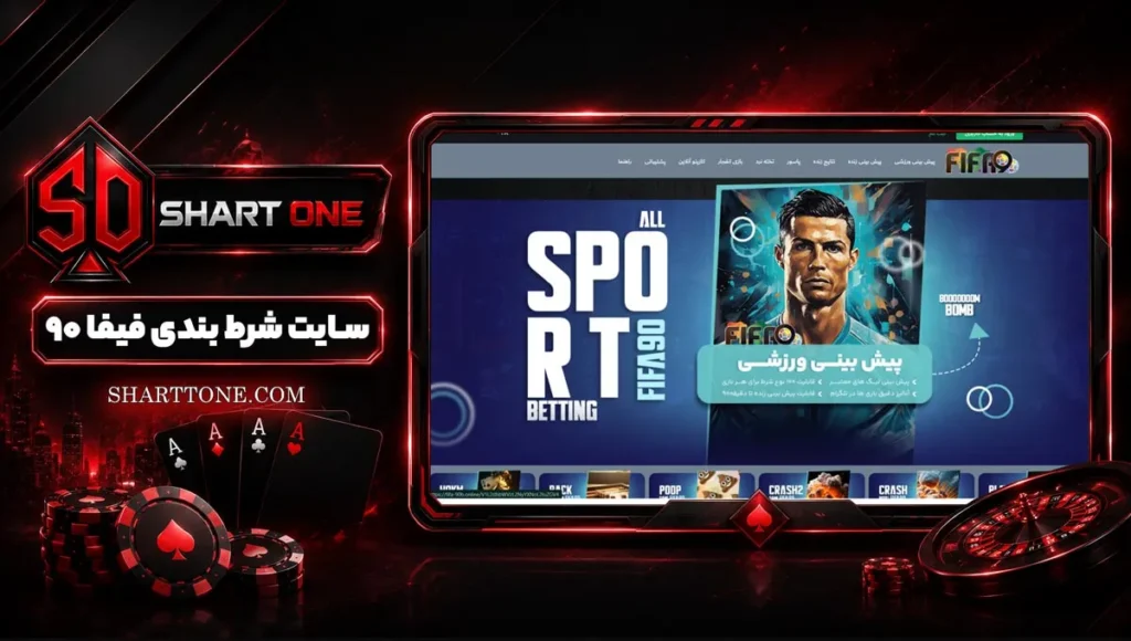 فیفا 90 Fifa 90 فیفا90