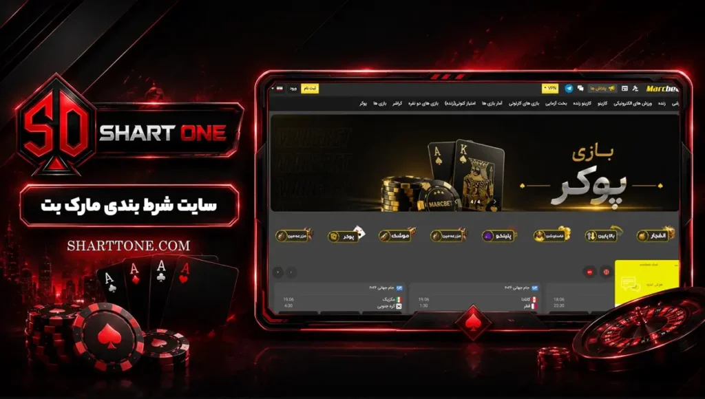 مارک بت MarcBet مارک بت