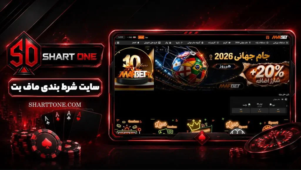 ماف بت MafBet مافبت