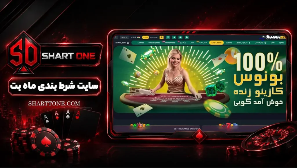 ماه بت Mah Bet ماهبت