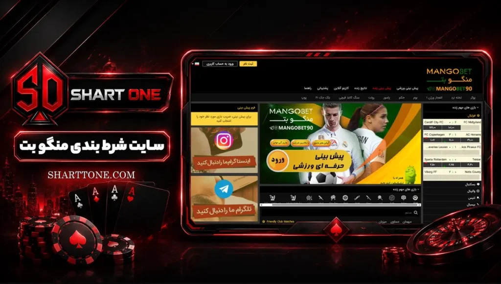 سایت شرط بندی منگو بت MangoBet