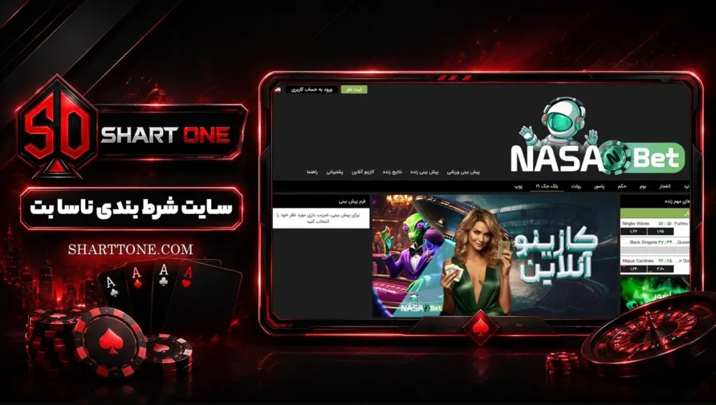 ناسا بت NasaBet ناسابت