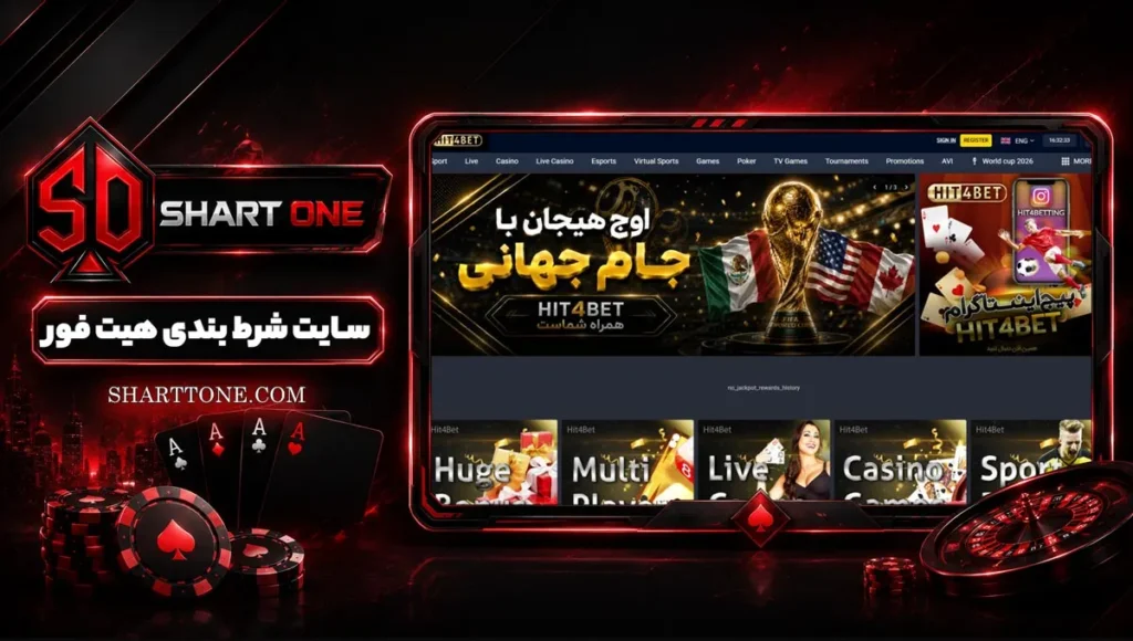 سایت هیت فور بت Hit4bet هیتفور بت