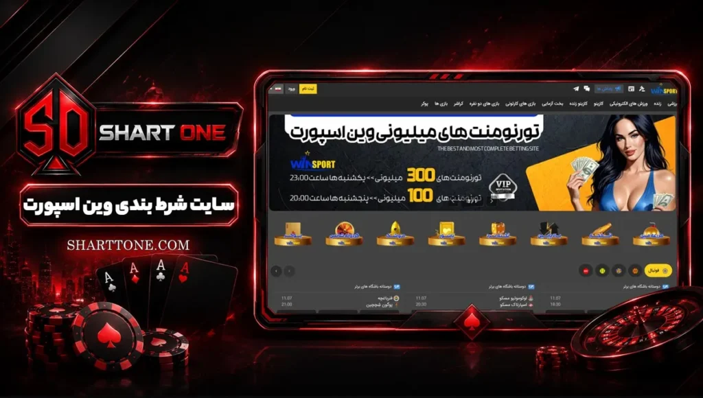 وین اسپورت winsport وینسپورت
