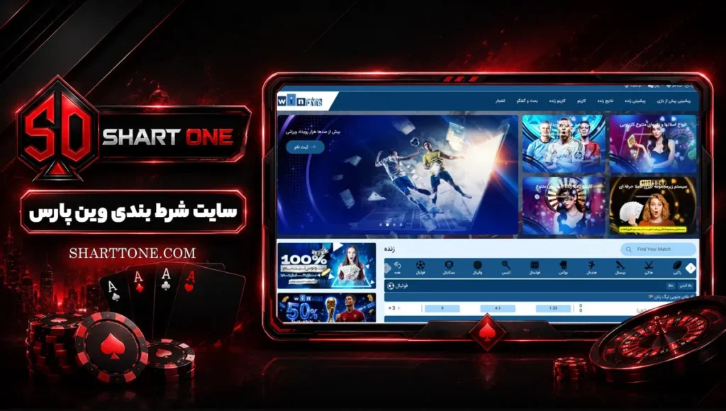 سایت وین پارس WinPars وینپارس