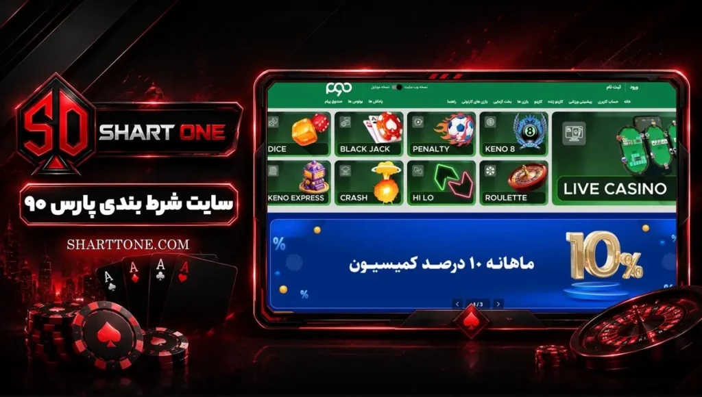 پارس نود Pars 90 پارس 90