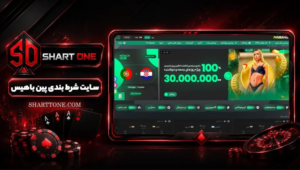 سایت پین باهیس PinBahis