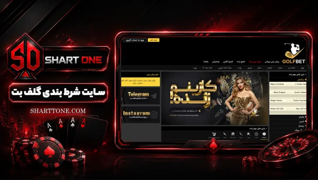 گلف بت GolfBet گلفبت