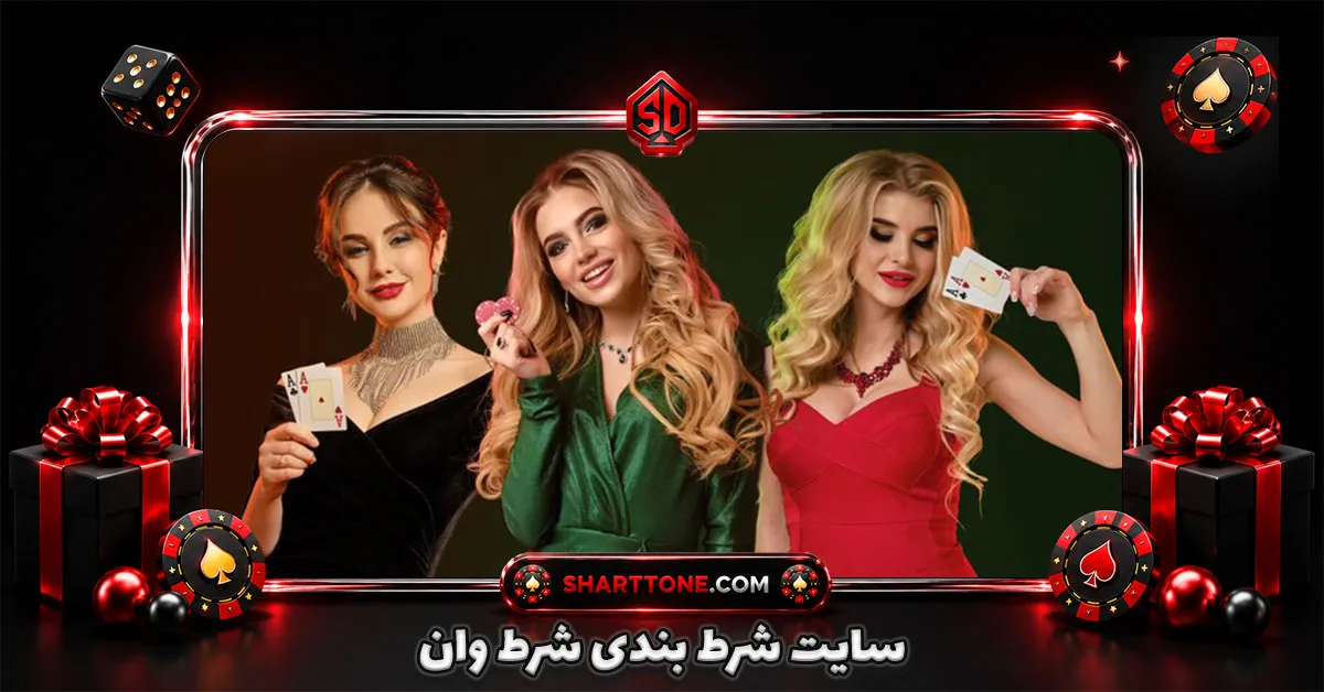 معرفی مجله شرط وان