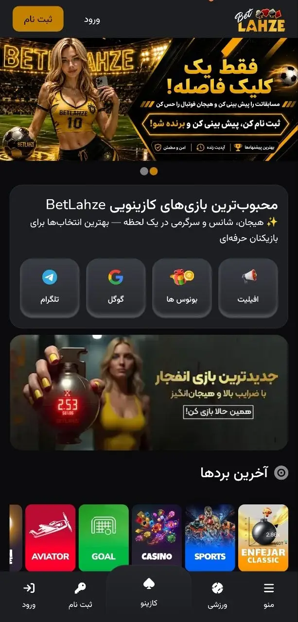 نمای اپلیکیشن شرط بندی در موبایل