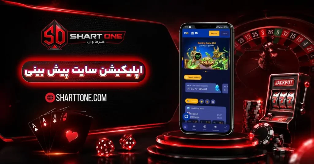 دانلود اپلیکیشن پیش بینی PishBini برای اندروید