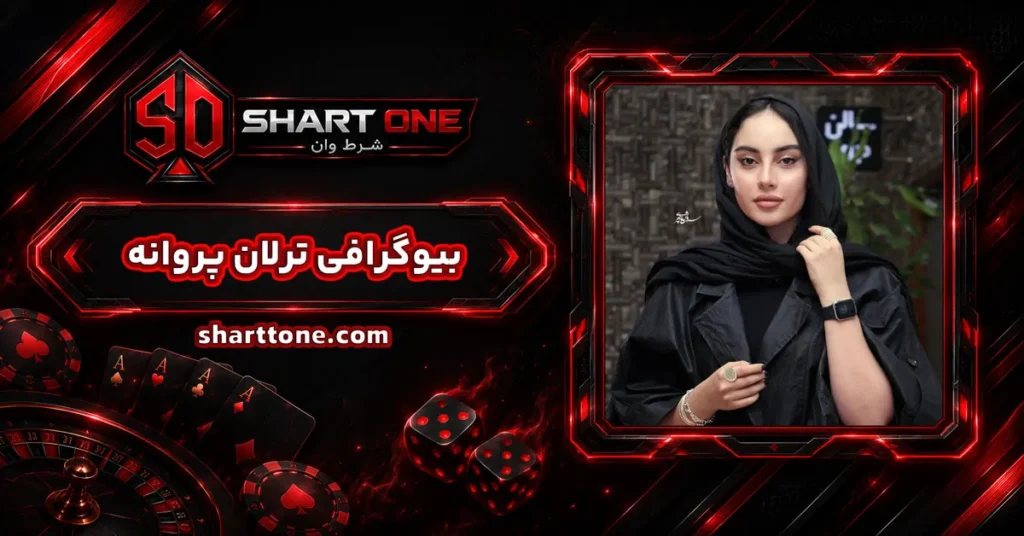 بیوگرافی ترلان پروانه Tarlan Parvane