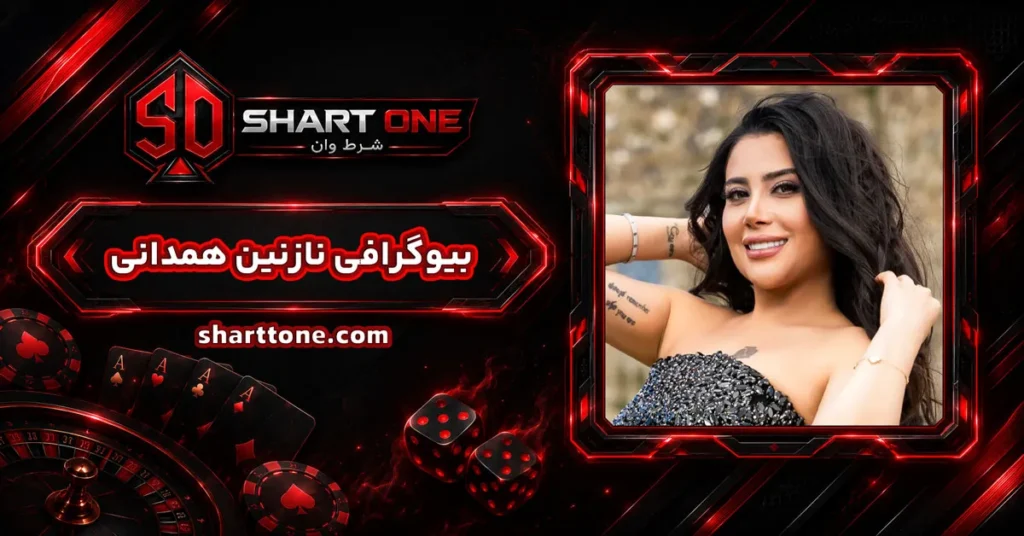 بیوگرافی نازنین همدانی Nazanin Hamedani