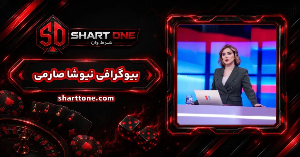 بیوگرافی نیوشا صارمی Niusha Saremi